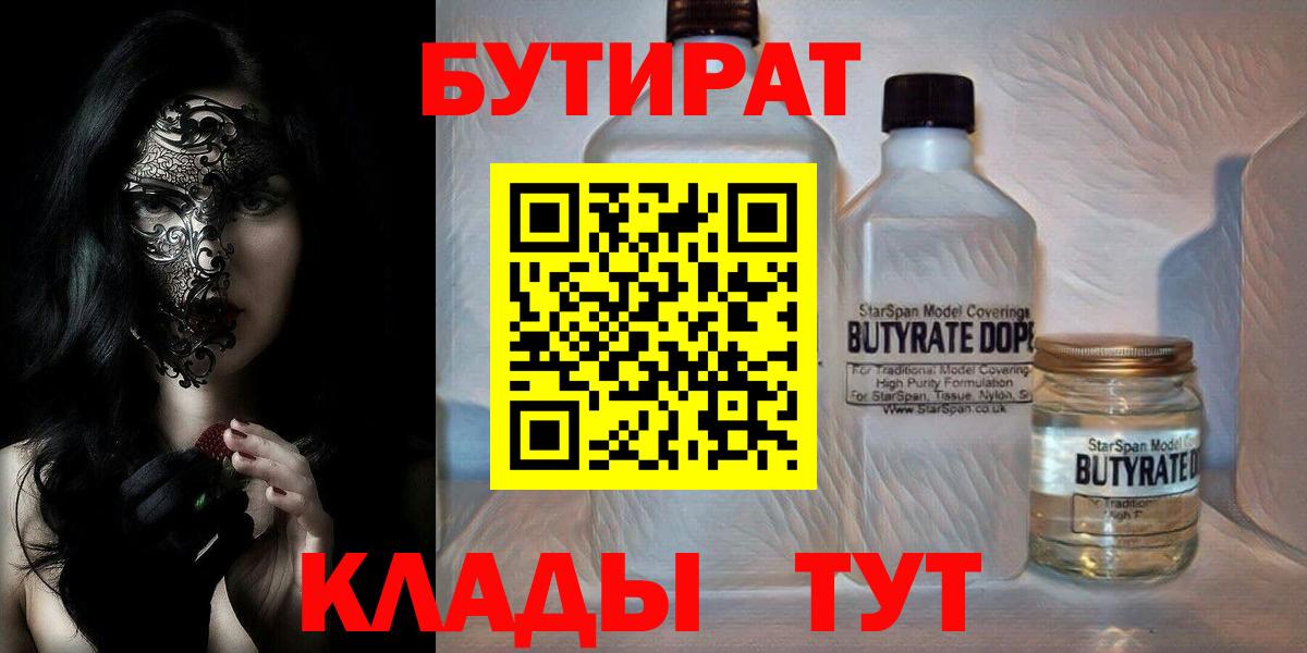 Бутират BDO  Вход с VPN  БУТИРАТ  Избербаш 
