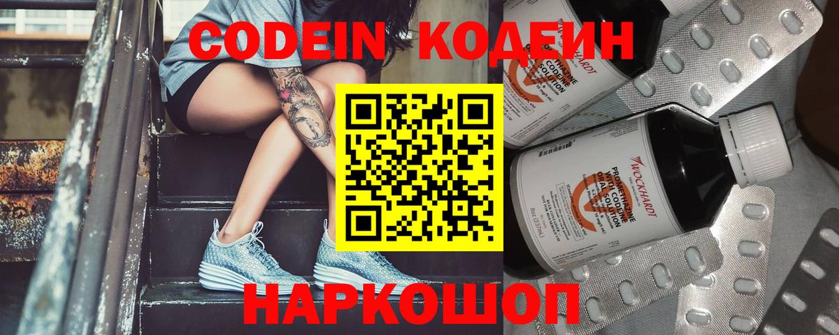 Кодеиновый сироп Lean напиток Lean (лин)  Вход с VPN  Избербаш  Кодеин напиток Lean (лин) 