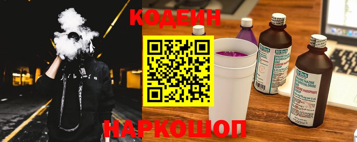 Кодеин Purple Drank Избербаш