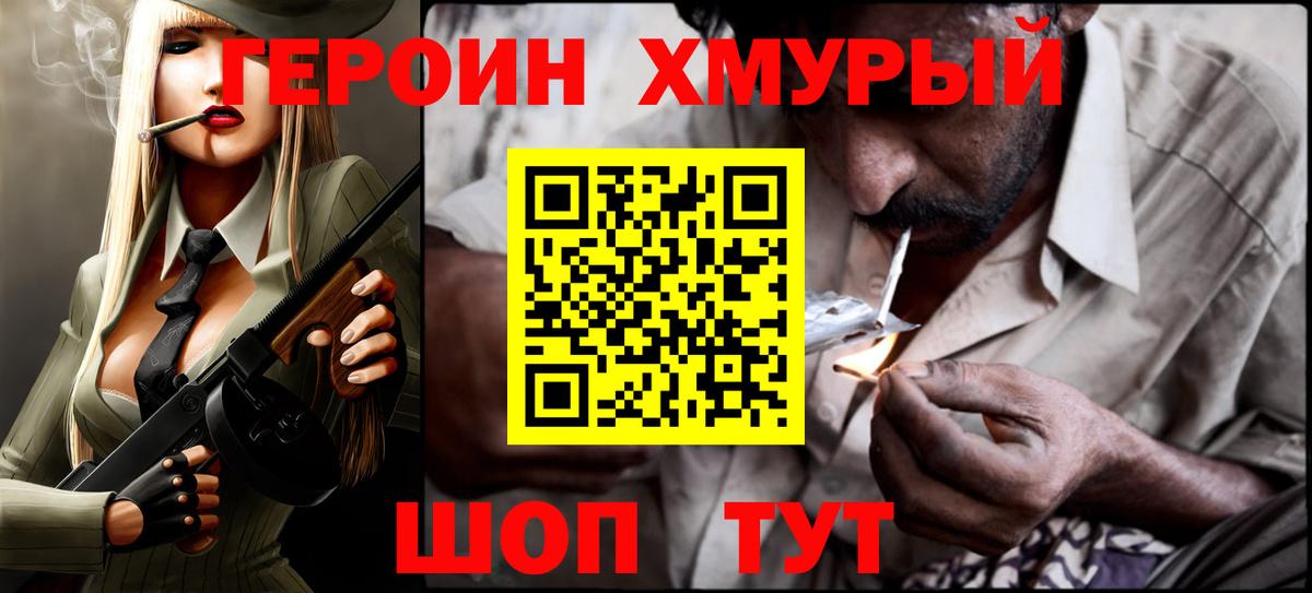 ГЕРОИН  ГЕРОИН хмурый  Вход с VPN  Избербаш 