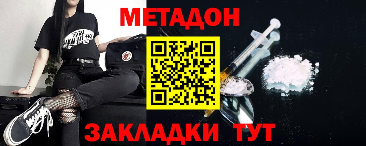 Метадон кристалл Избербаш